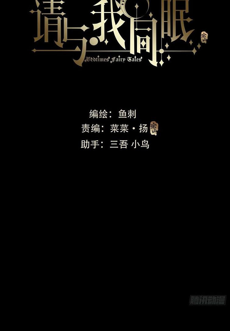 Thỉnh Cùng Ta Đồng Miên-Xin Hãy Ngủ Cùng Ta Chapter 75 - Trang 2