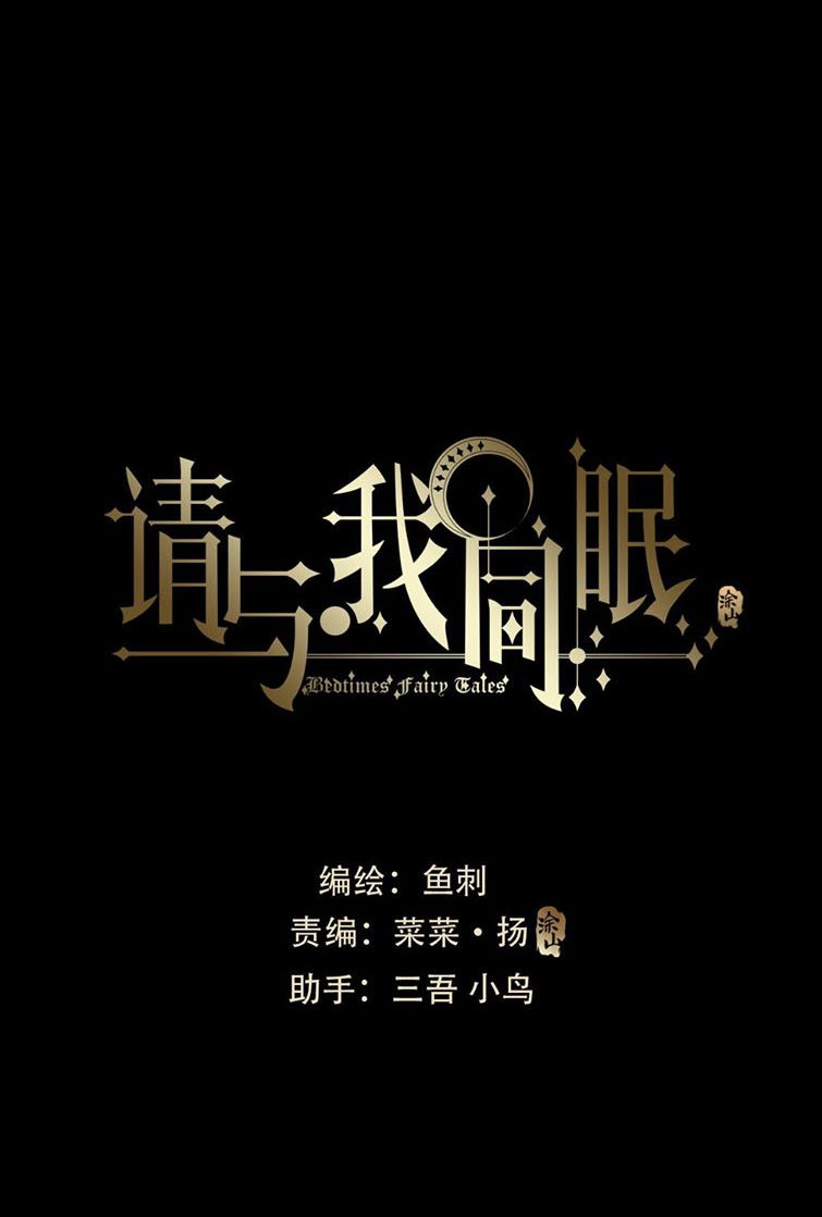 Thỉnh Cùng Ta Đồng Miên-Xin Hãy Ngủ Cùng Ta Chapter 77 - Trang 2