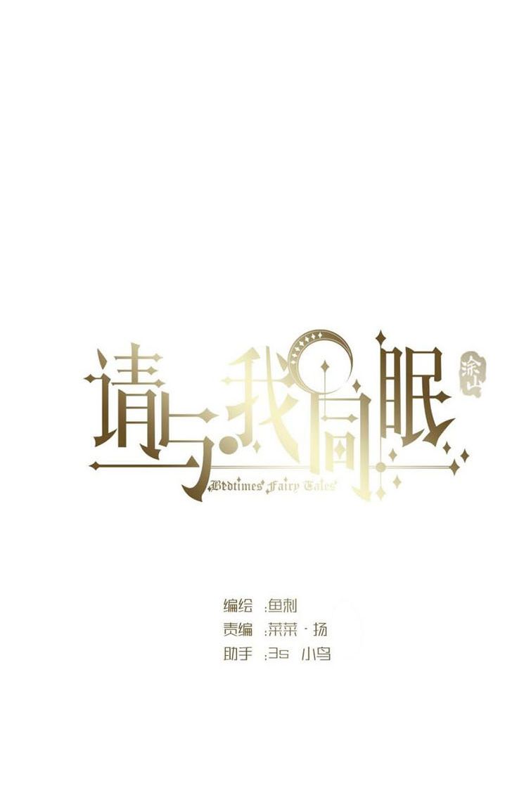 Thỉnh Cùng Ta Đồng Miên-Xin Hãy Ngủ Cùng Ta Chapter 78 - Trang 2