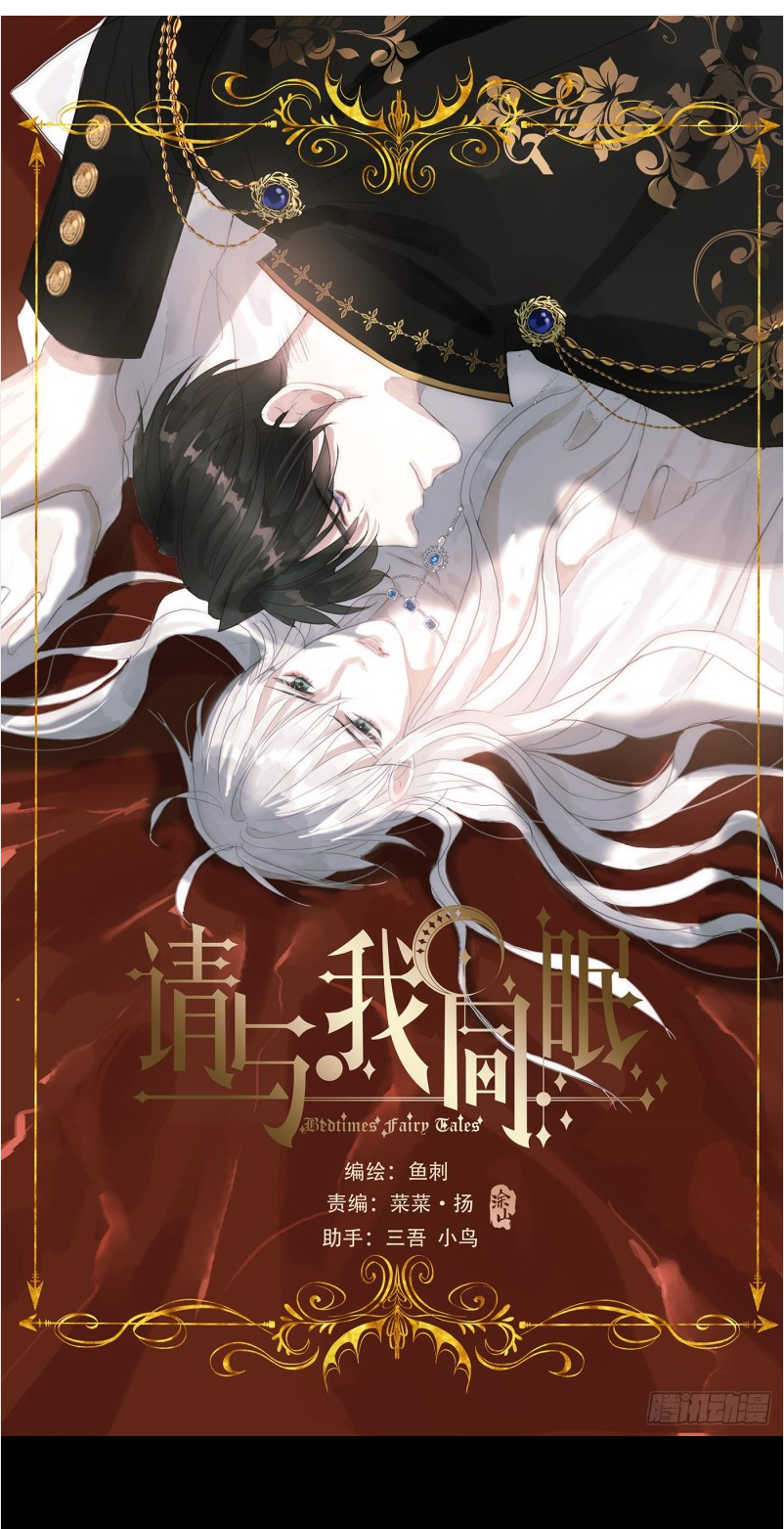 Thỉnh Cùng Ta Đồng Miên-Xin Hãy Ngủ Cùng Ta Chapter 8 - Trang 2