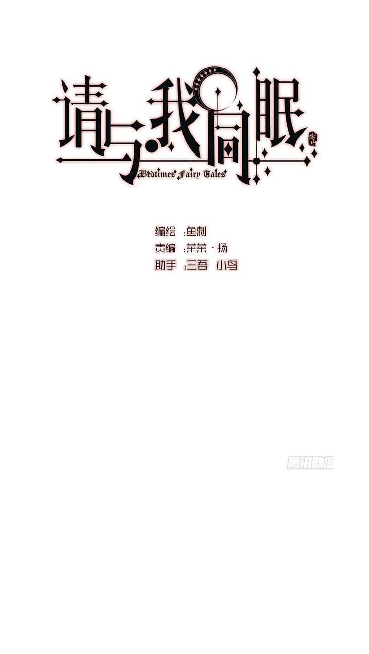 Thỉnh Cùng Ta Đồng Miên-Xin Hãy Ngủ Cùng Ta Chapter 90 - Trang 2