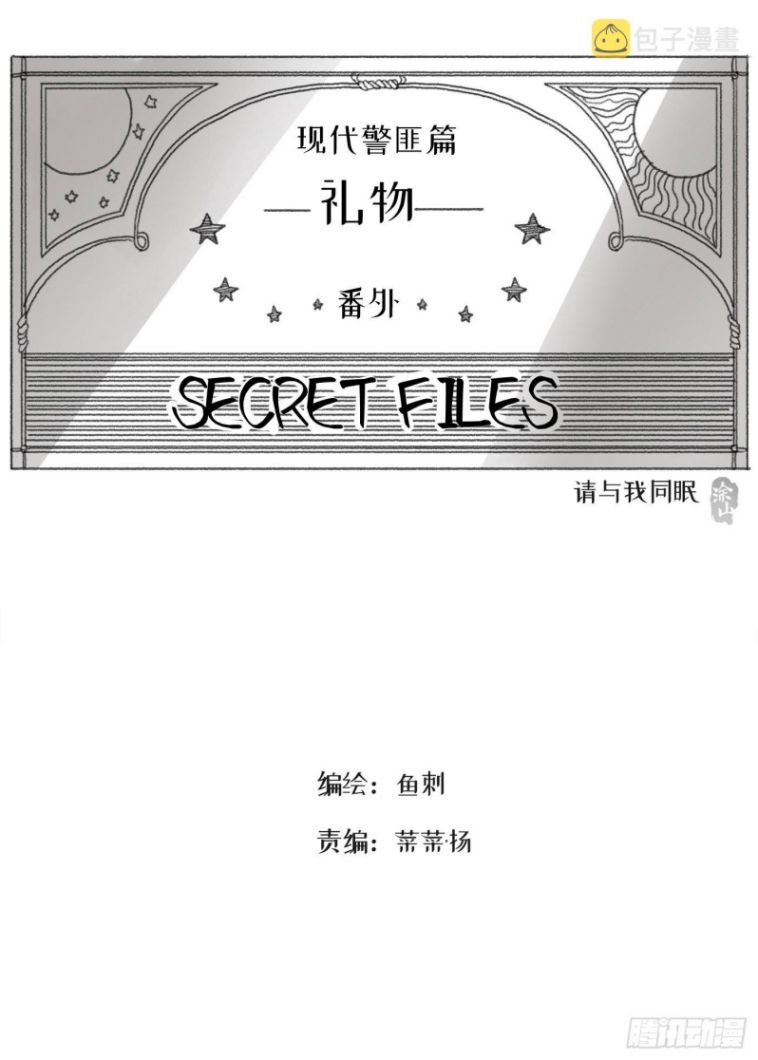 Thỉnh Cùng Ta Đồng Miên-Xin Hãy Ngủ Cùng Ta Chapter 91 - Trang 2