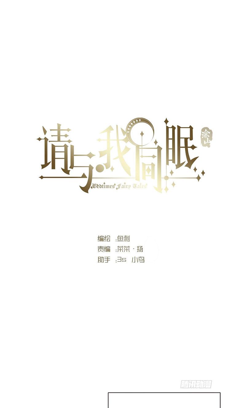 Thỉnh Cùng Ta Đồng Miên-Xin Hãy Ngủ Cùng Ta Chapter 92 - Trang 2