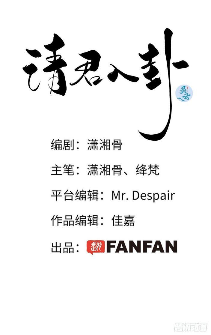 Thỉnh Quân Nhập Quẻ Chapter 15 - Trang 2