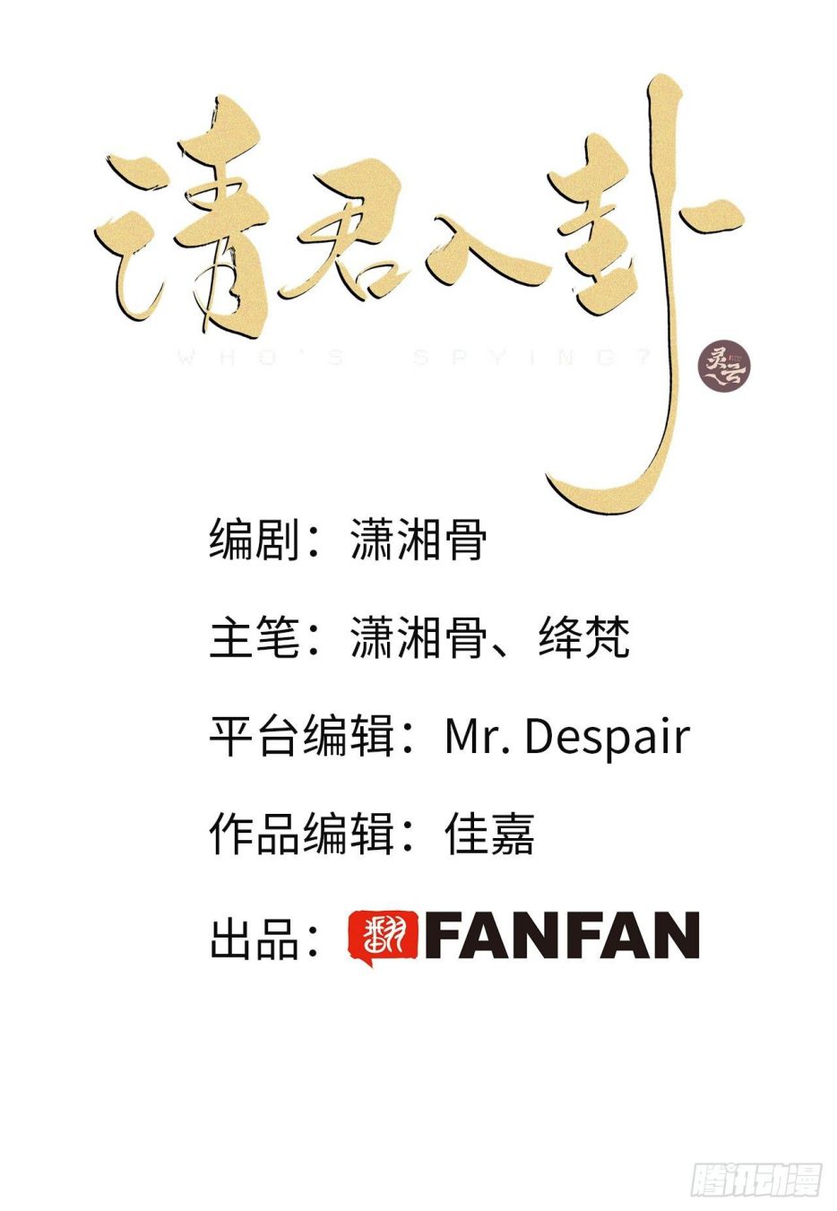 Thỉnh Quân Nhập Quẻ Chapter 6 - Trang 2