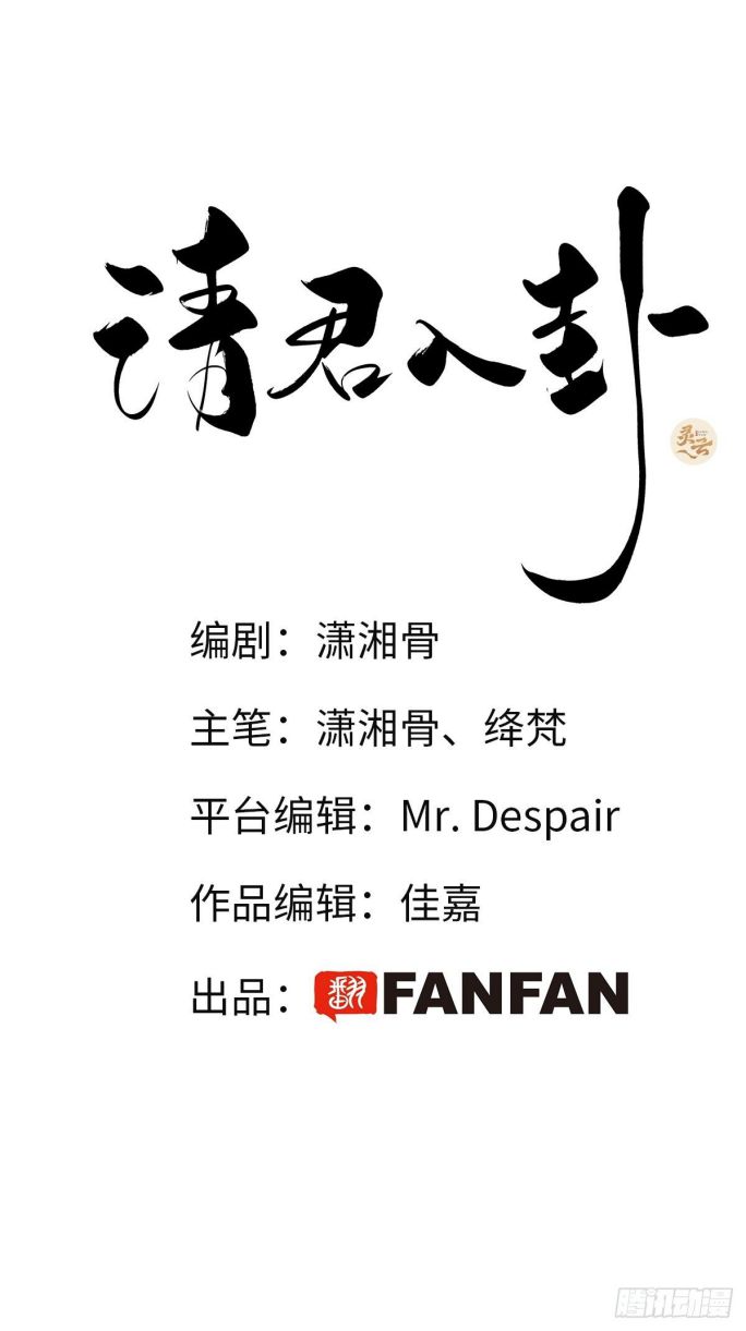 Thỉnh Quân Nhập Quẻ Chapter 7 - Trang 2