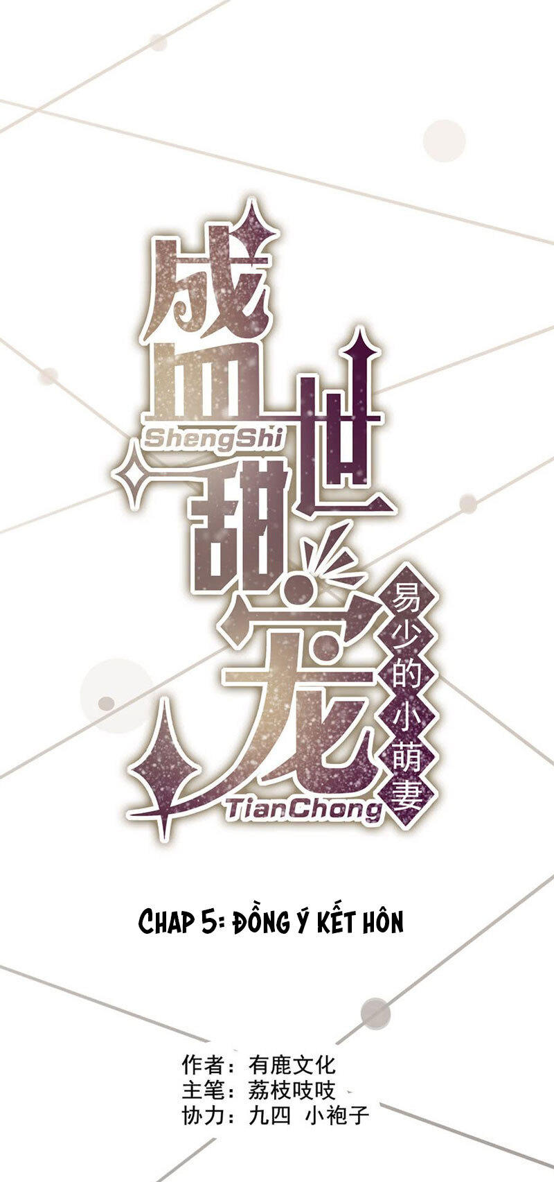 Thịnh Thế Điềm Sủng: Tiểu Manh Thê Của Dịch Thiếu Chapter 5 - Trang 2