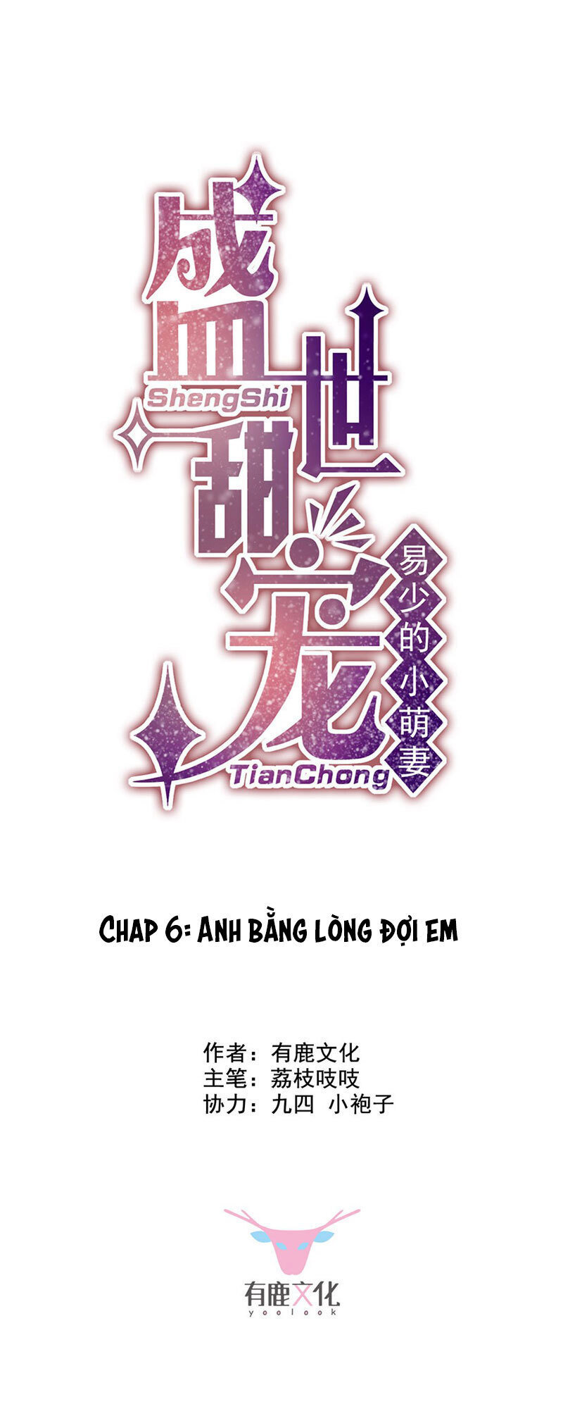 Thịnh Thế Điềm Sủng: Tiểu Manh Thê Của Dịch Thiếu Chapter 6 - Trang 2