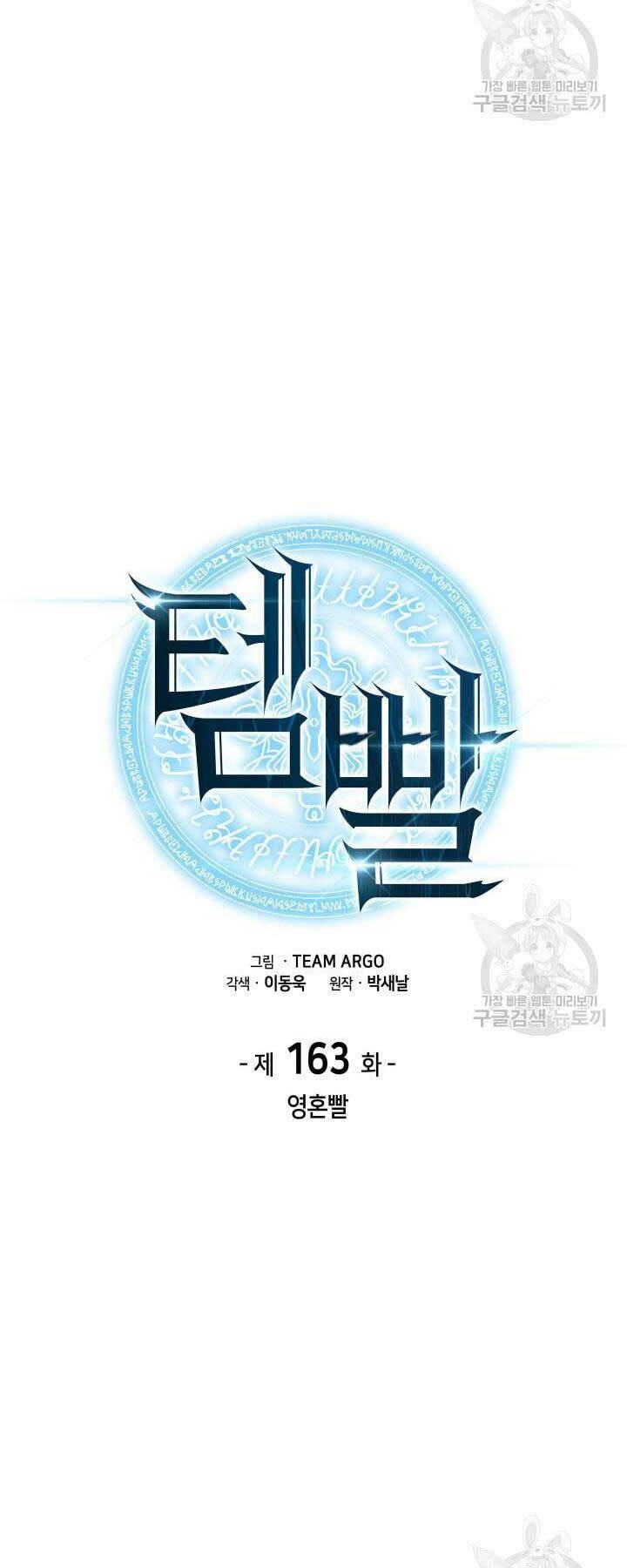 Thợ Rèn Huyền Thoại Chapter 163 - Trang 2