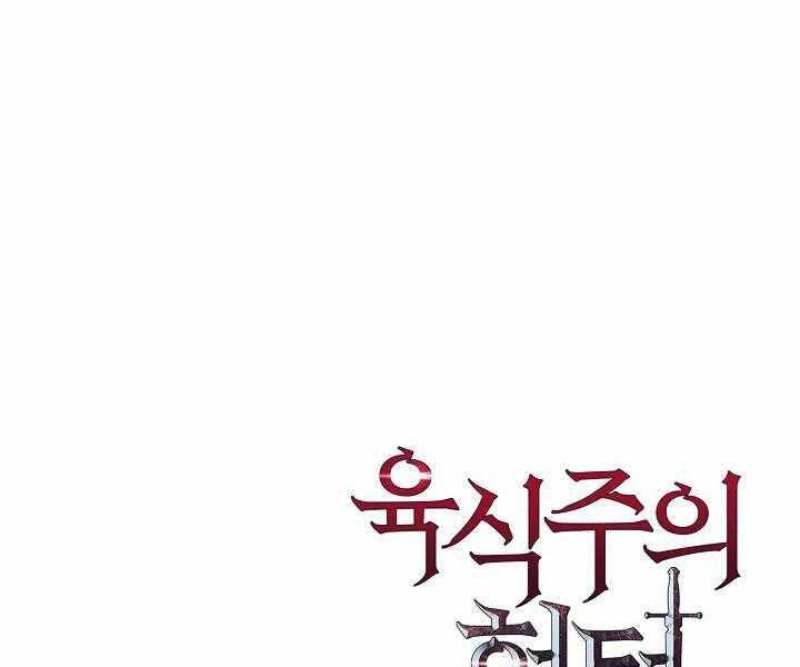 Thợ Săn Ăn Thịt Người Chapter 16 - Trang 2