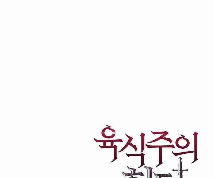 Thợ Săn Ăn Thịt Người Chapter 17 - Trang 2