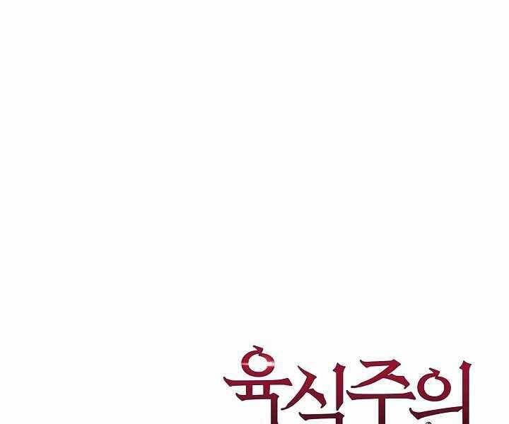 Thợ Săn Ăn Thịt Người Chapter 19 - Trang 2