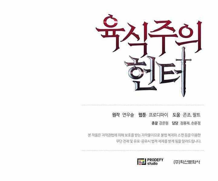 Thợ Săn Ăn Thịt Người Chapter 20 - Trang 2