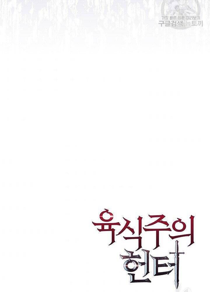 Thợ Săn Ăn Thịt Người Chapter 21 - Trang 2