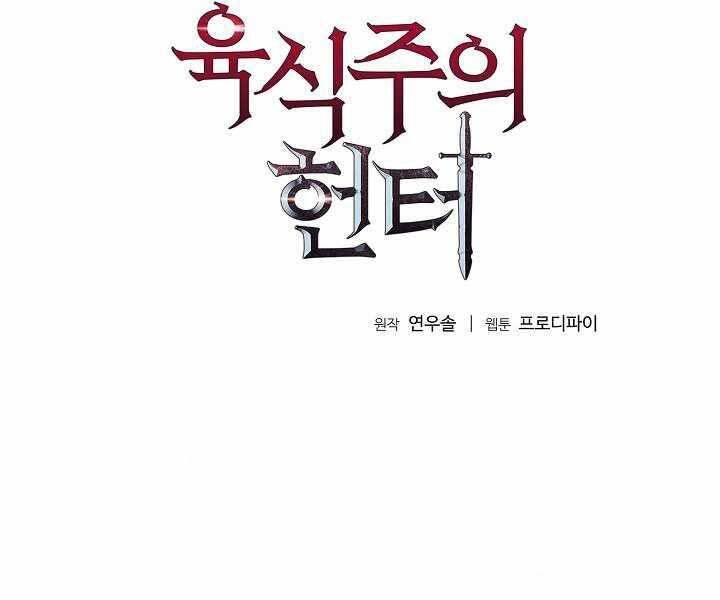 Thợ Săn Ăn Thịt Người Chapter 4 - Trang 2