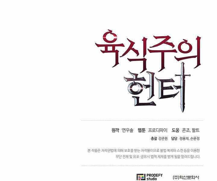 Thợ Săn Ăn Thịt Người Chapter 5 - Trang 2