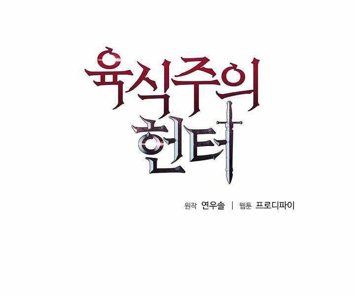 Thợ Săn Ăn Thịt Người Chapter 6 - Trang 2