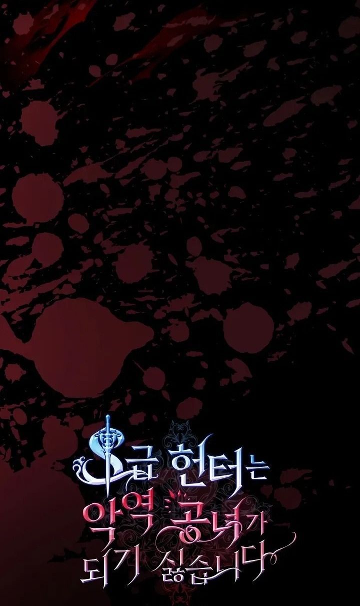 Thợ Săn Hạng S Không Muốn Trở Thành Ác Nữ Chapter 71 - Trang 2