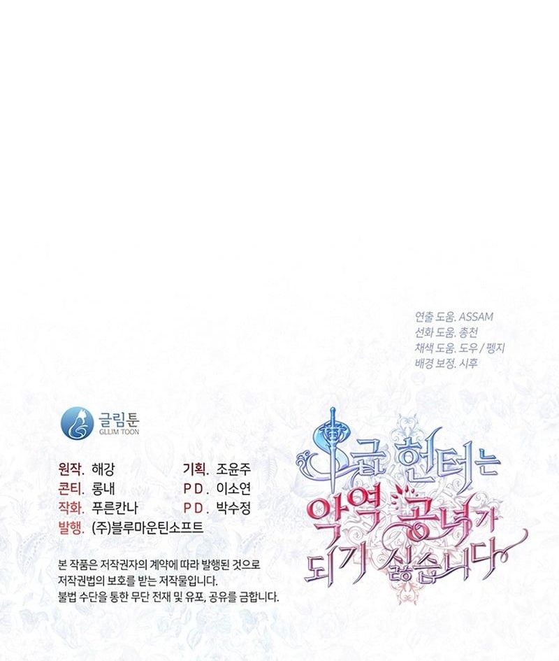 Thợ Săn Hạng S Không Muốn Trở Thành Công Chúa Phản Diện Chapter 26 - Trang 2