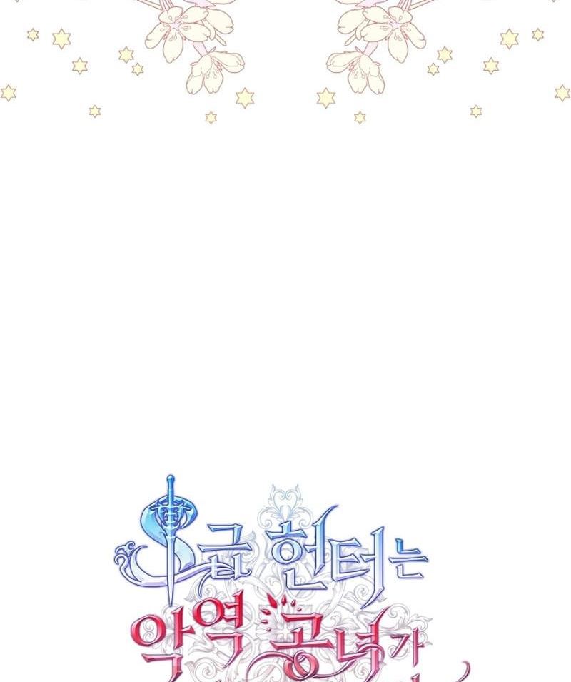 Thợ Săn Hạng S Không Muốn Trở Thành Công Chúa Phản Diện Chapter 26 - Trang 2