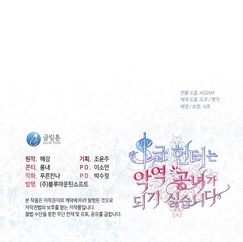 Thợ Săn Hạng S Không Muốn Trở Thành Công Chúa Phản Diện Chapter 49 - Trang 2