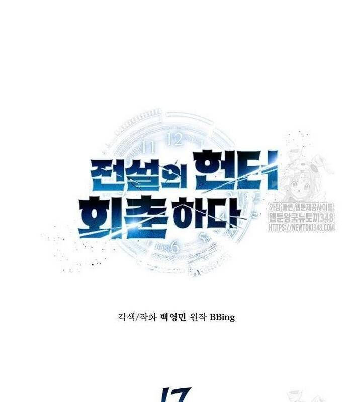 Thợ Săn Huyền Thoại Hồi Xuân Chapter 17.3 - Trang 2