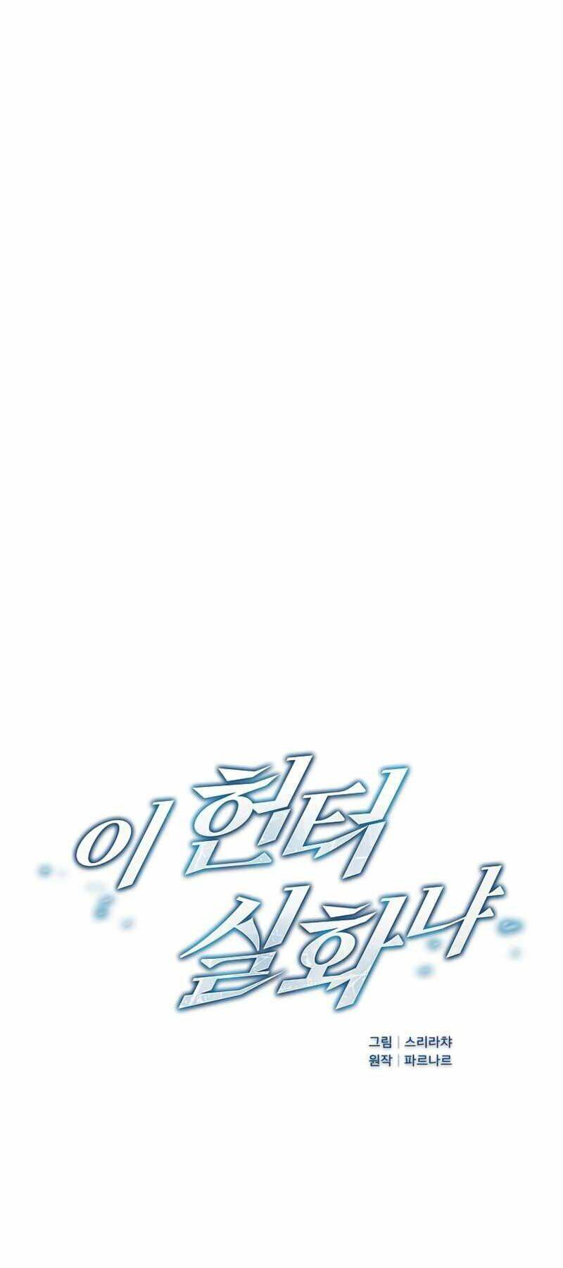 Thợ Săn Kỳ Ảo Chapter 3 - Trang 2