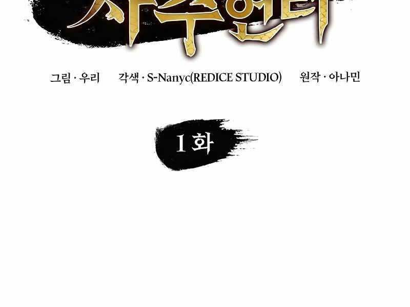 Thợ Săn Số Mệnh Cấp F Chapter 1 - Trang 2