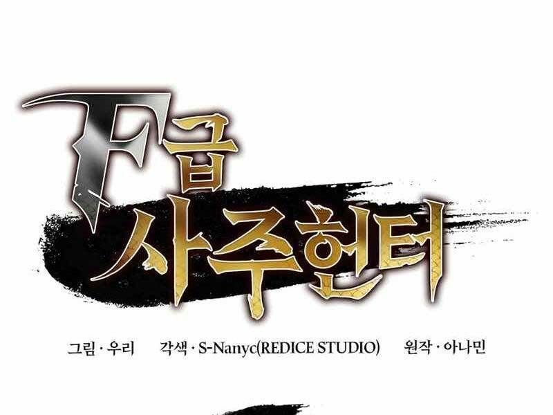 Thợ Săn Số Mệnh Cấp F Chapter 3 - Trang 2