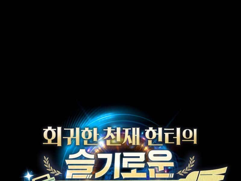 Thợ Săn Thiên Tài Hồi Quy Thành Lao Công Chapter 1 - Trang 2