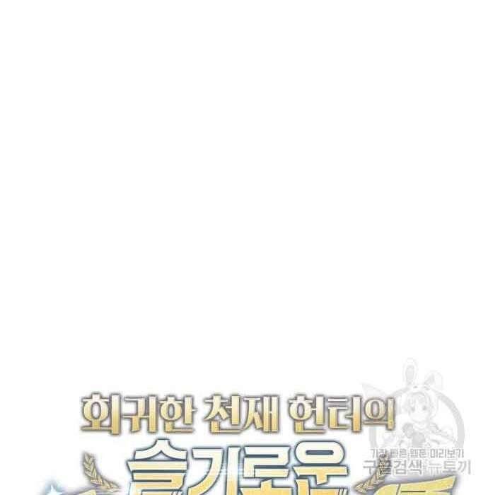 Thợ Săn Thiên Tài Hồi Quy Thành Lao Công Chapter 12 - Trang 2