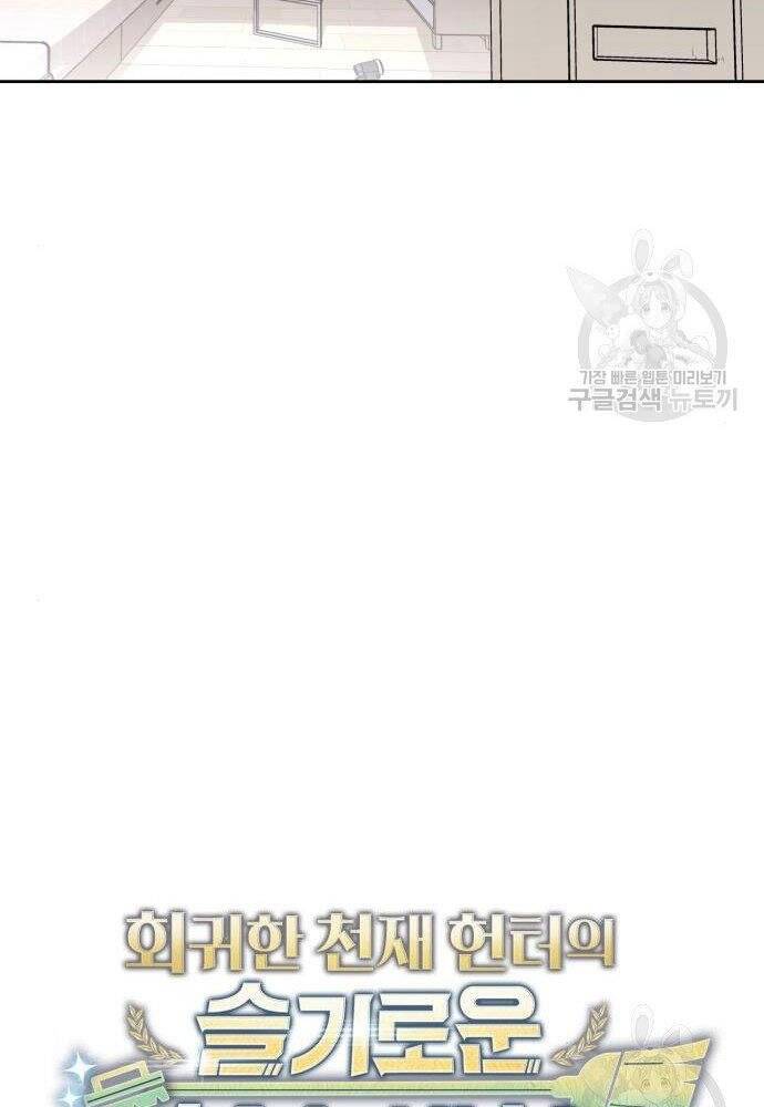 Thợ Săn Thiên Tài Hồi Quy Thành Lao Công Chapter 2 - Trang 2