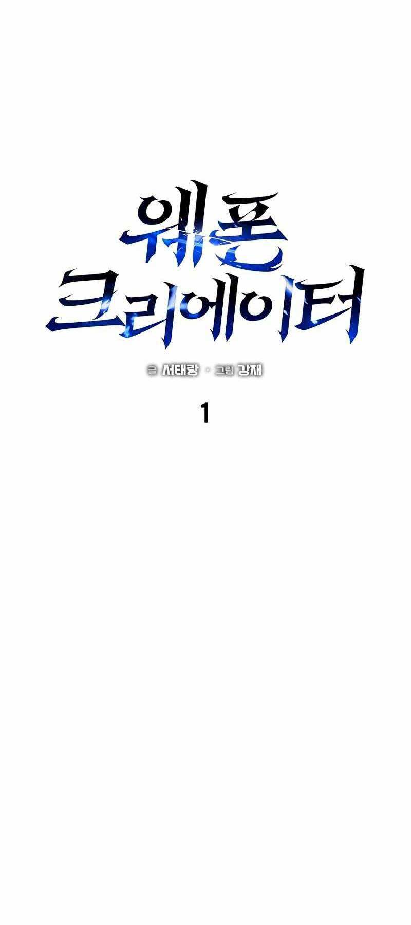 Thợ Tạo Tác Vũ Khí Chapter 1 - Trang 2