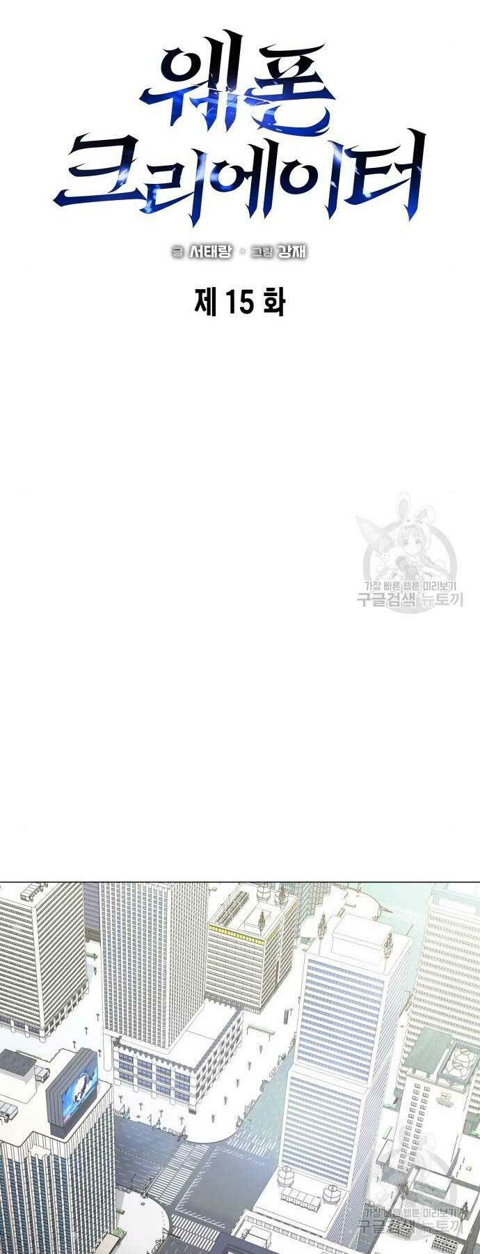 Thợ Tạo Tác Vũ Khí Chapter 15 - Trang 2