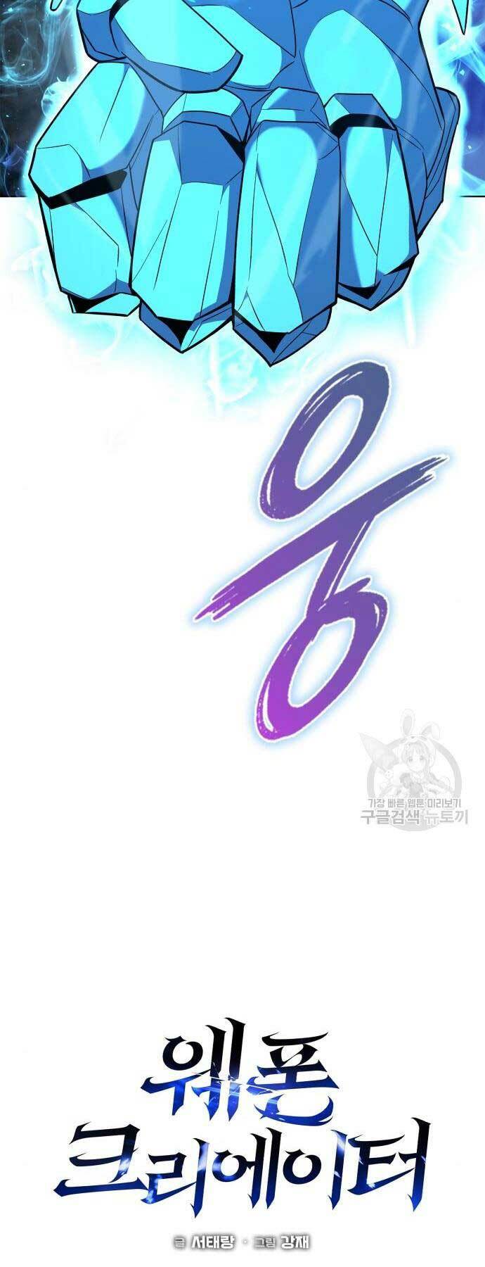 Thợ Tạo Tác Vũ Khí Chapter 16 - Trang 2