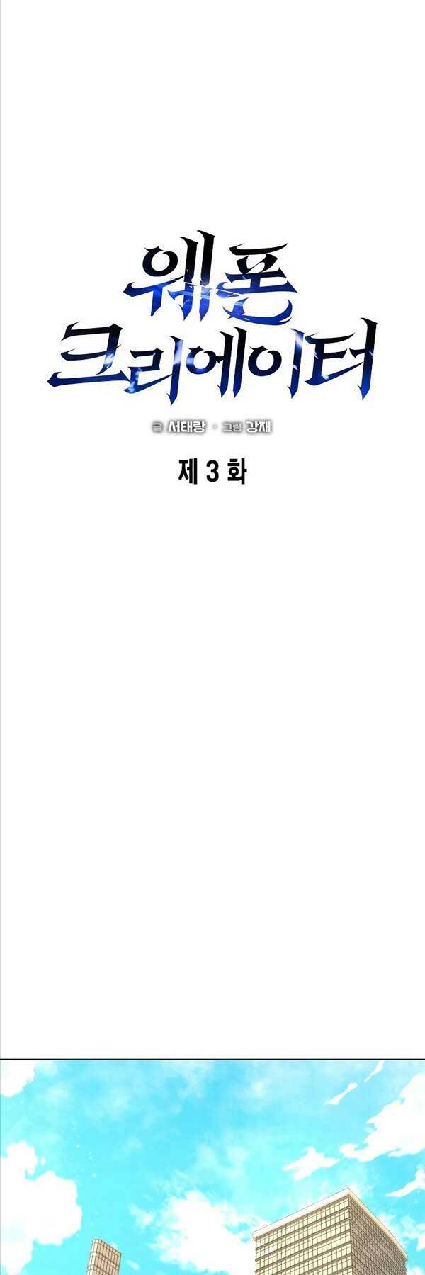 Thợ Tạo Tác Vũ Khí Chapter 3 - Trang 2