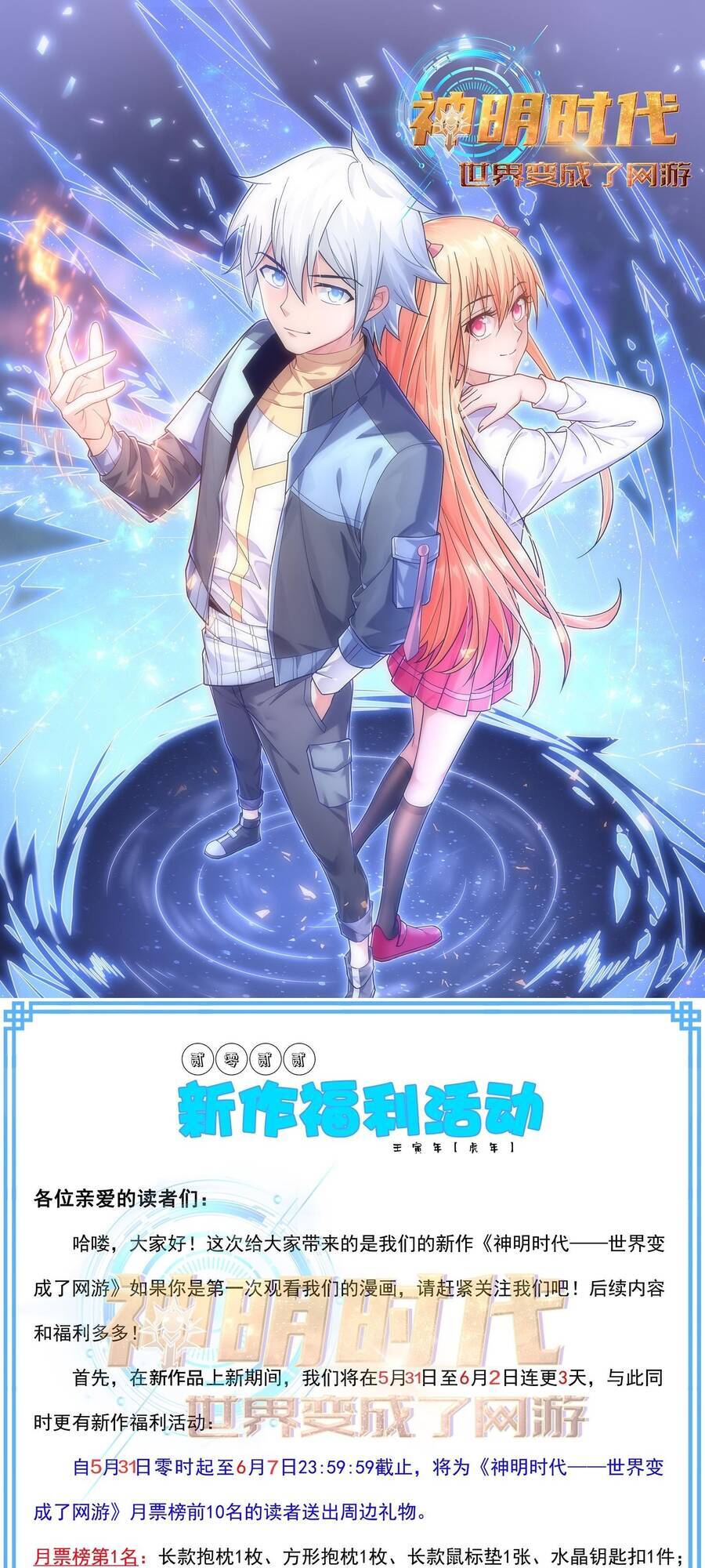 Thời Đại Thần Minh: Thế Giới Biến Thành Game Online Chapter 1 - Trang 2