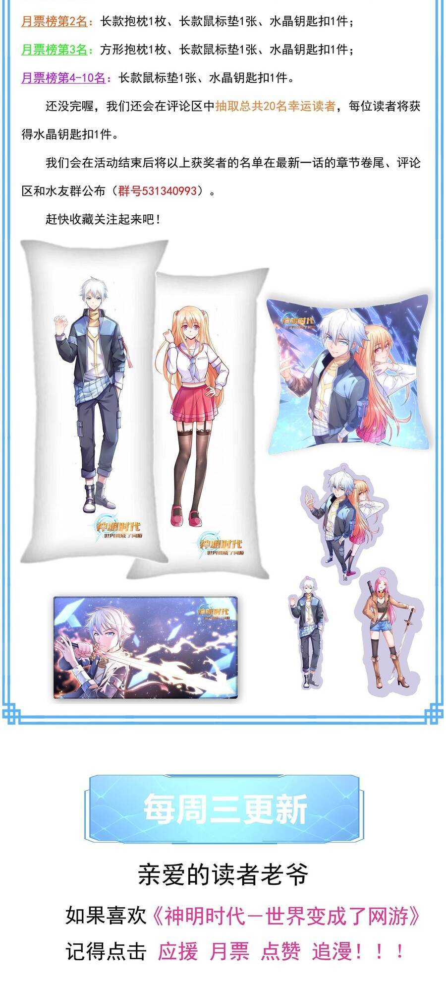 Thời Đại Thần Minh: Thế Giới Biến Thành Game Online Chapter 1 - Trang 2