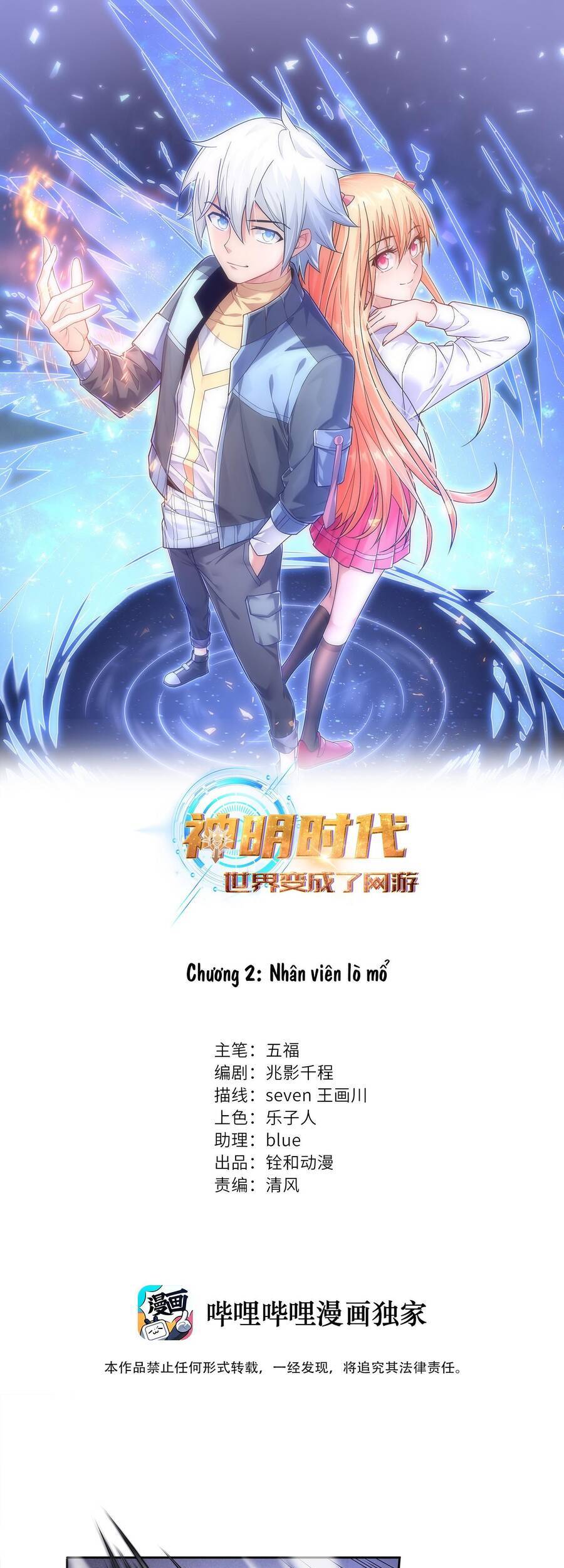 Thời Đại Thần Minh: Thế Giới Biến Thành Game Online Chapter 2 - Trang 2