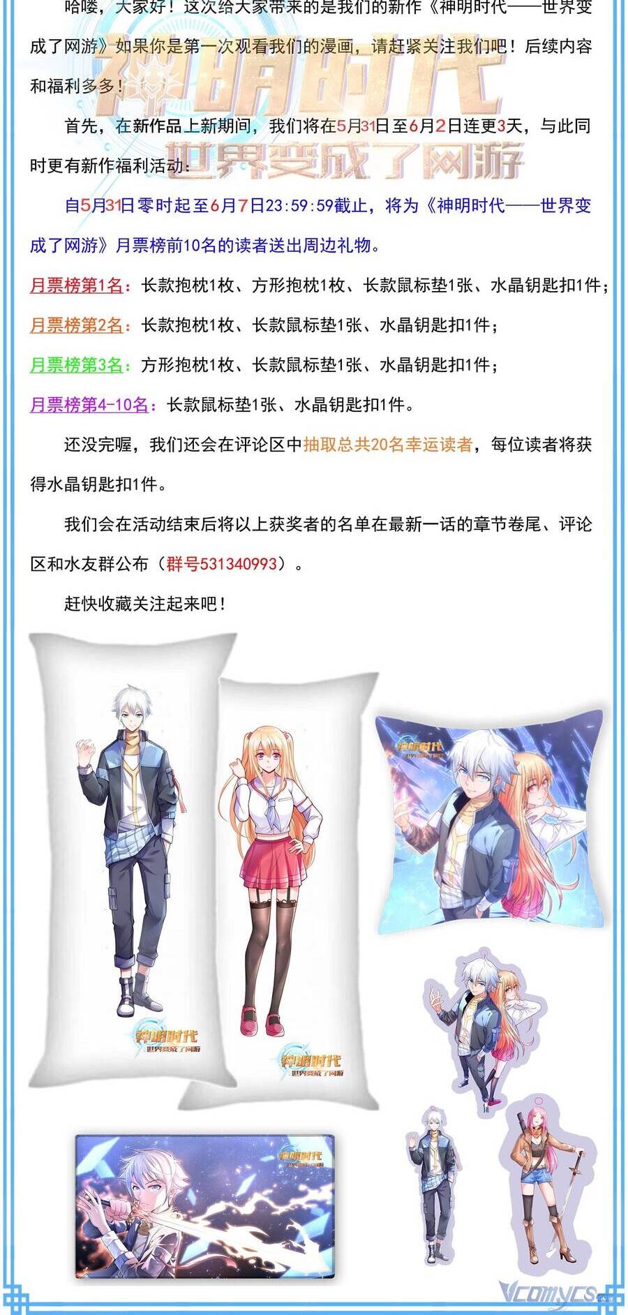 Thời Đại Thần Minh: Thế Giới Biến Thành Game Online Chapter 2 - Trang 2