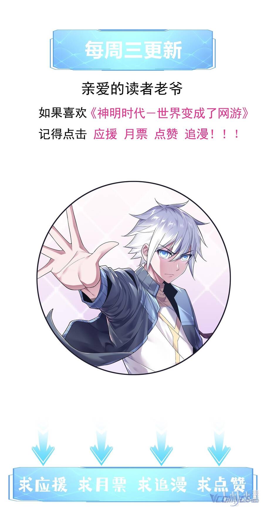 Thời Đại Thần Minh: Thế Giới Biến Thành Game Online Chapter 2 - Trang 2