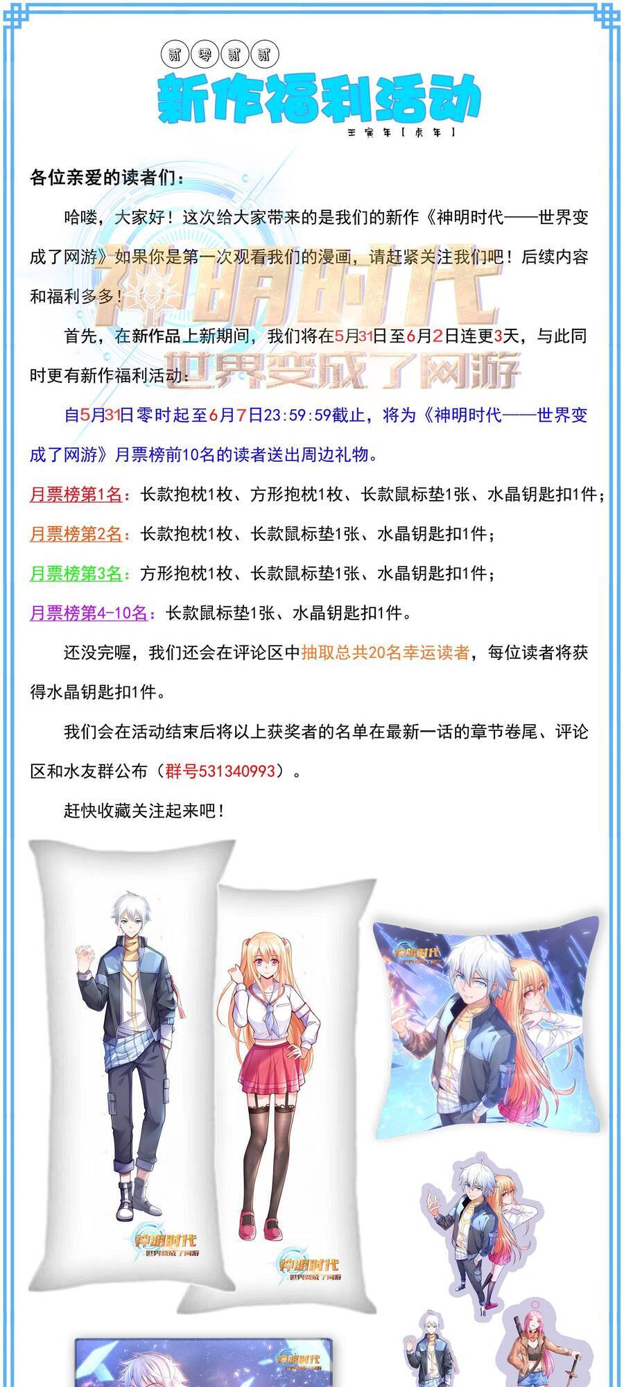 Thời Đại Thần Minh: Thế Giới Biến Thành Game Online Chapter 3 - Trang 2