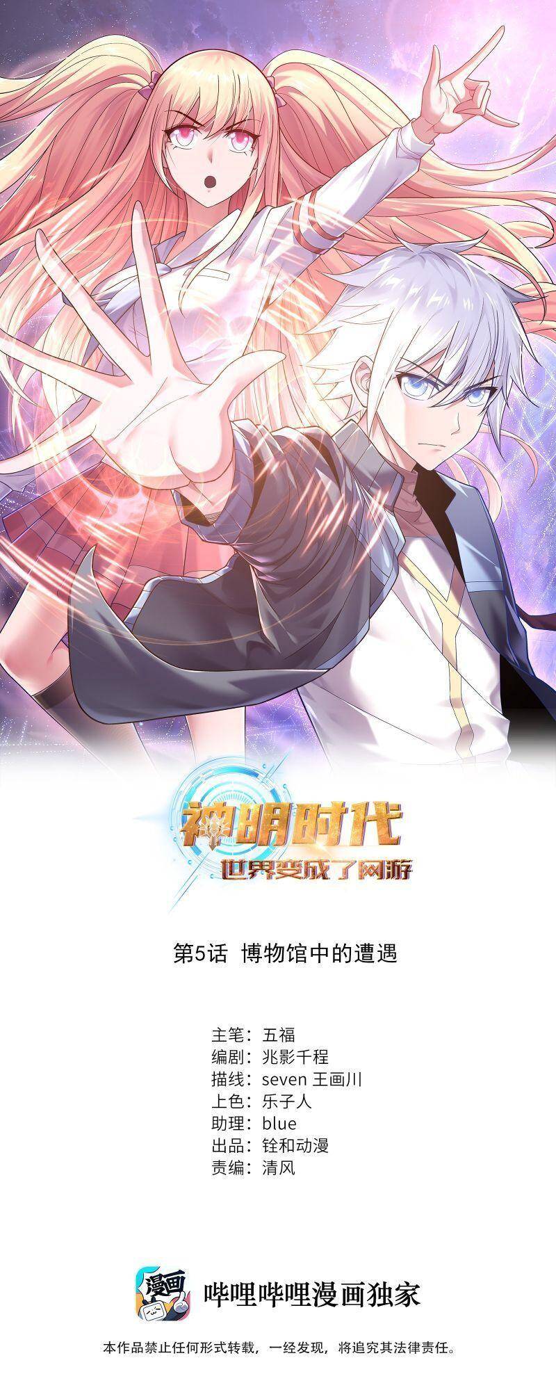 Thời Đại Thần Minh: Thế Giới Biến Thành Game Online Chapter 5 - Trang 2