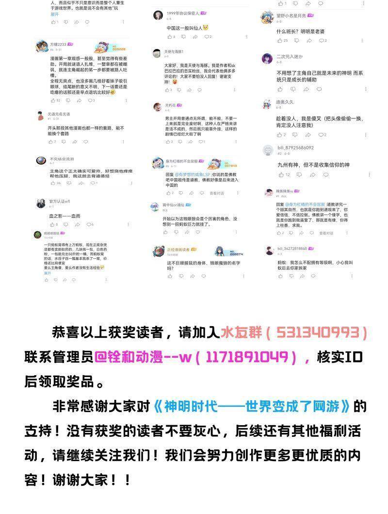 Thời Đại Thần Minh: Thế Giới Biến Thành Game Online Chapter 5 - Trang 2