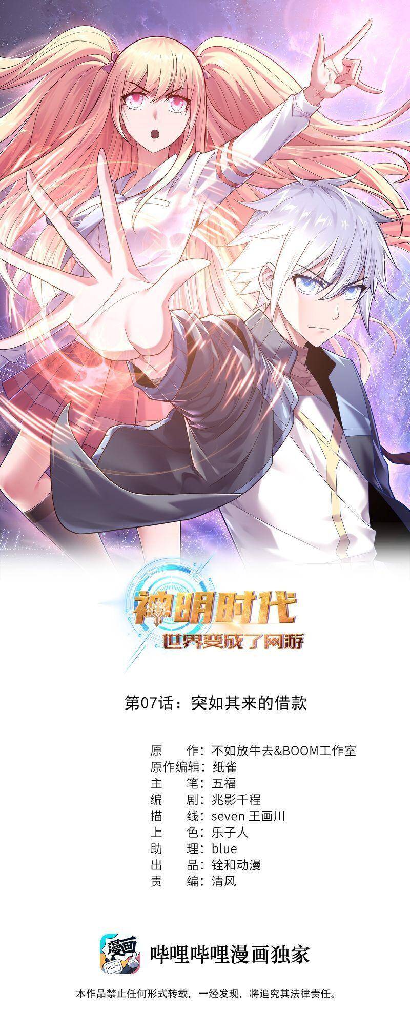 Thời Đại Thần Minh: Thế Giới Biến Thành Game Online Chapter 7 - Trang 2
