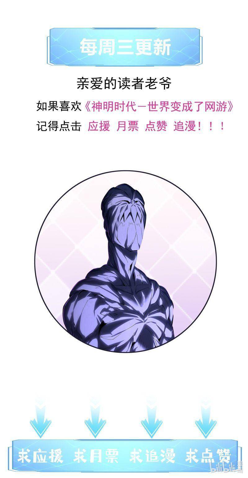 Thời Đại Thần Minh: Thế Giới Biến Thành Game Online Chapter 7 - Trang 2