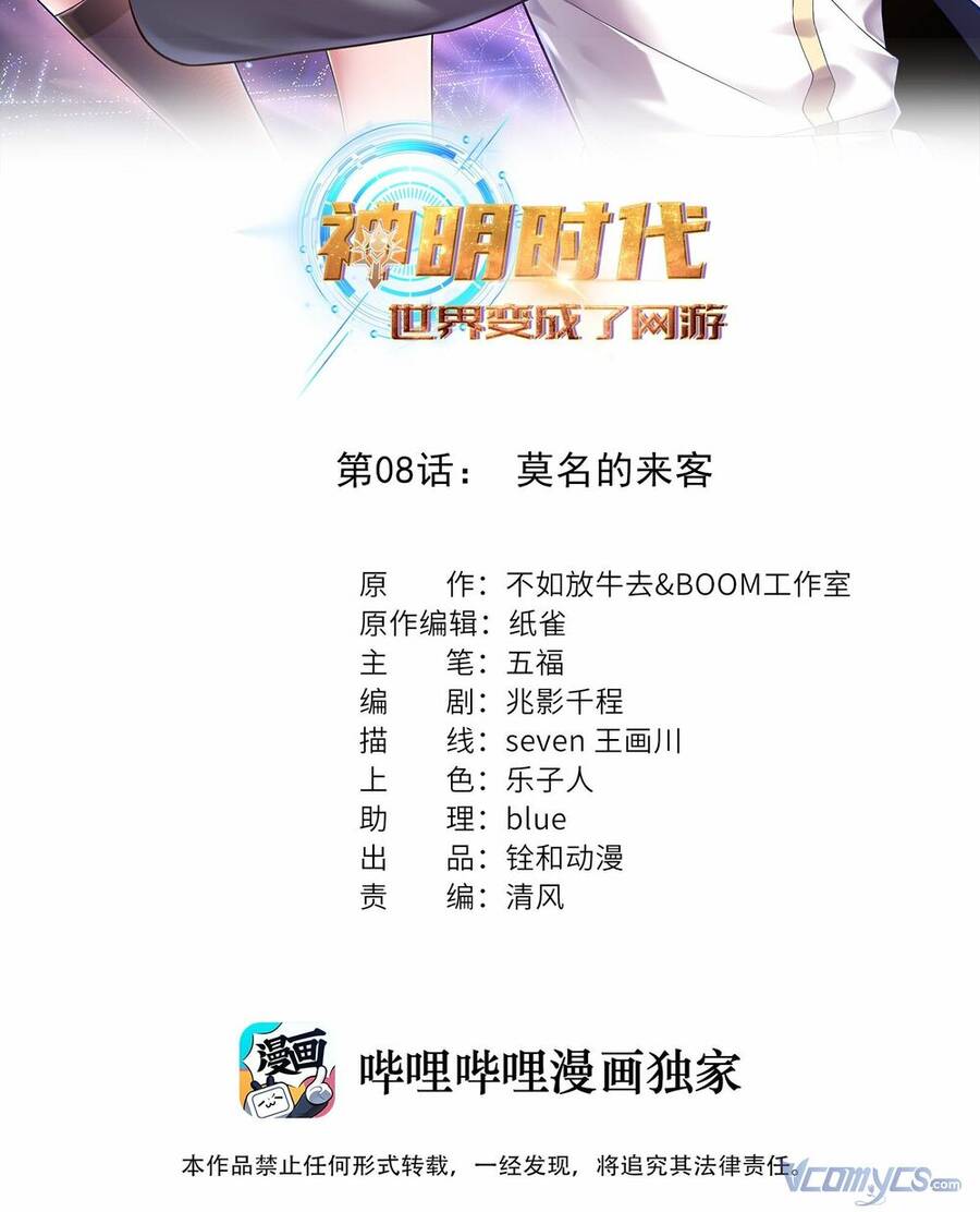 Thời Đại Thần Minh: Thế Giới Biến Thành Game Online Chapter 8 - Trang 2