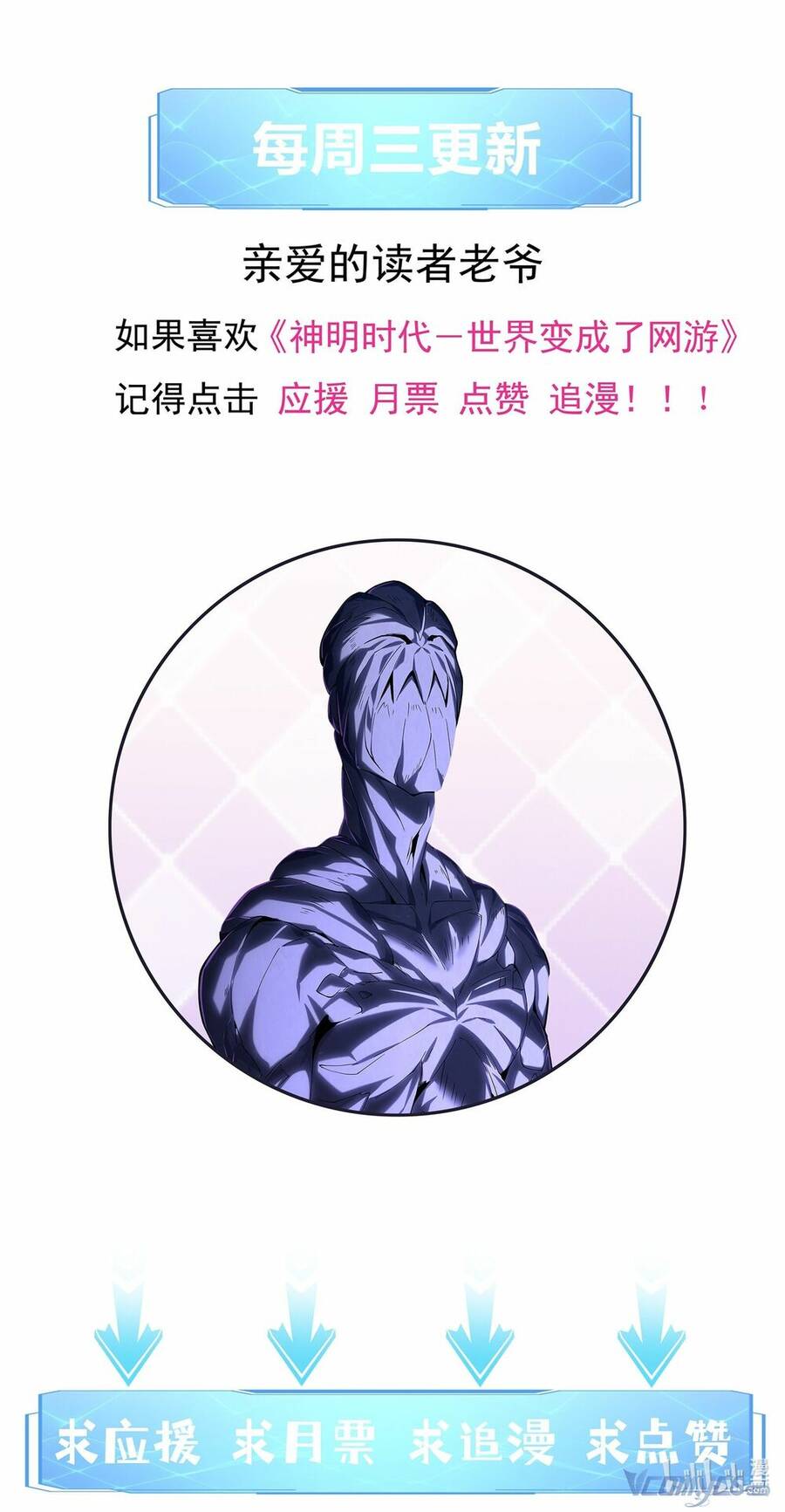 Thời Đại Thần Minh: Thế Giới Biến Thành Game Online Chapter 8 - Trang 2