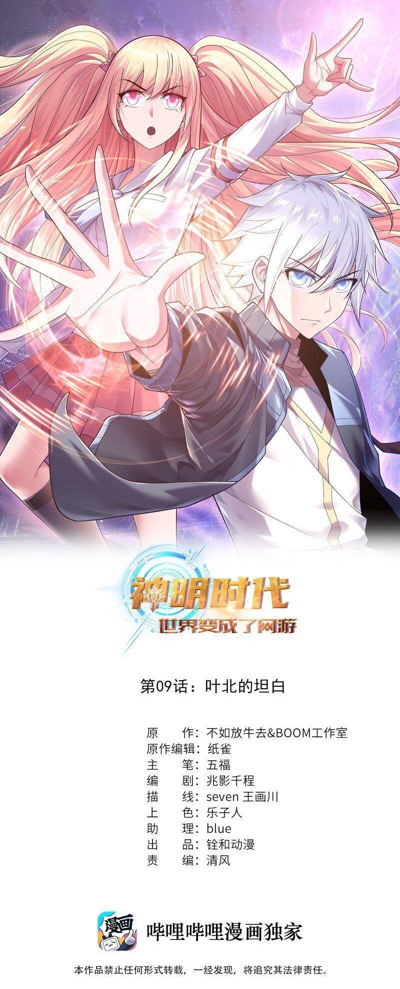 Thời Đại Thần Minh: Thế Giới Biến Thành Game Online Chapter 9 - Trang 2