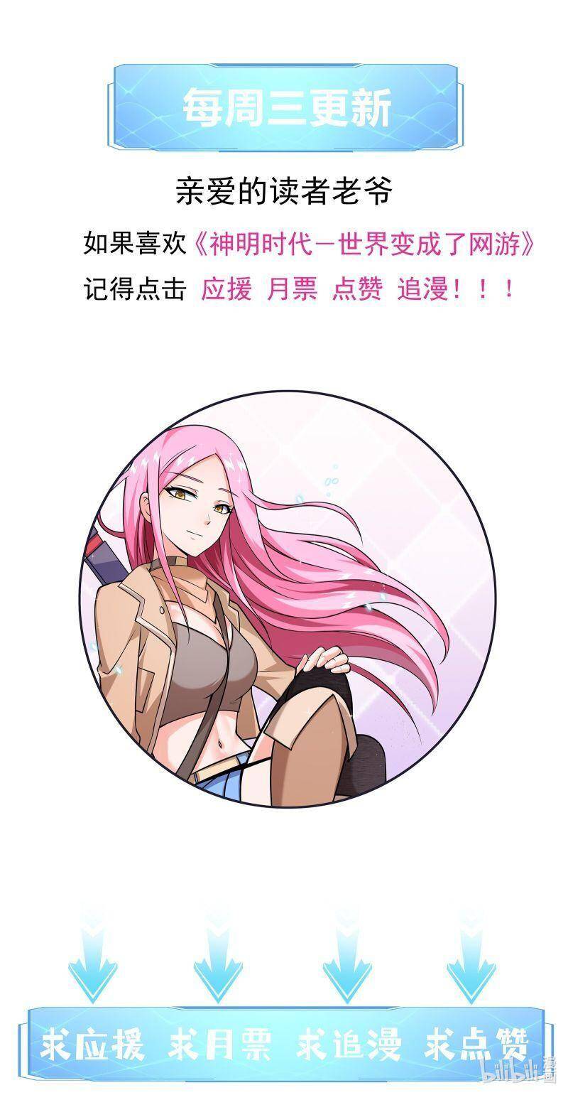 Thời Đại Thần Minh: Thế Giới Biến Thành Game Online Chapter 9 - Trang 2